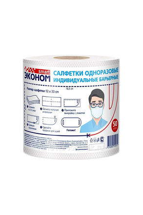 Эконом smart салфетки одноразовые индивидуальные барьерные 12х33см (50шт в рулоне)